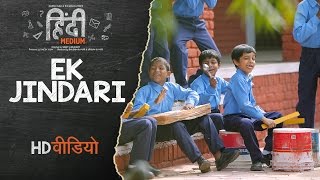 Ek Jindari Video Song | Hindi Medium | Irrfan Khan, Saba Qamar | Sachin -Jigar
