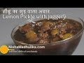 Lemon Pickle With Jaggery | नीबू का खट्टा मीठा अचार | Nimbu ka Khatta Metha Achaar