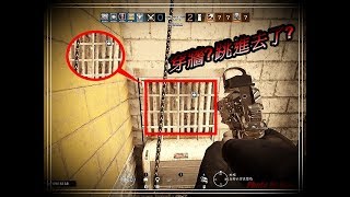 [Cast]劍  |Tom Clancy's Rainbow Six| 新地圖BUG??? 有牆卻可以進入?? 新幹員好666