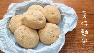 🥔🥔🥔Potato Bread 薯仔麵包 | Two Bites Kitchen