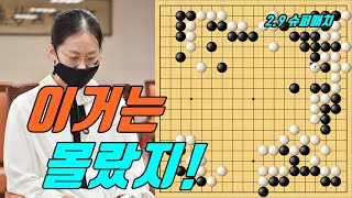 김은지 특공대 잡으려다가 거꾸로 아웃되버리네! [2.9 슈퍼매치] 김은지 VS 중국프로