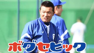 日本一オリックス､中日･波留敏夫コーチ招聘へ！【ボグセビック】#shorts