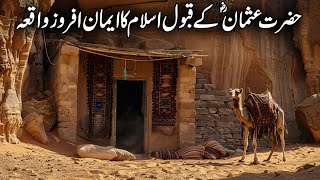 Hazrat Usman Ghani Ka Qabool E Islam Ka Waqia | Uthman Ibn Affan | Third Caliph | Islamic Studio