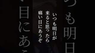 【名言】プロポーズ大作戦　明日やろうはばかやろうだ