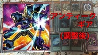 【遊戯王 デッキ紹介\u0026解説】 古代の機械 アンティークギアデッキ