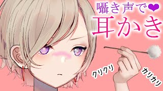 【ASMR/ 耳かき】💜真剣に💜「カリカリするわ💗」【癒し/耳かき/ささやき/囁き/囁き雑談/whisper/murmur/ear/cleaning/耳语/耳語】