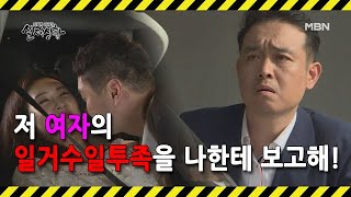 (실제상황) 여직원의 사생활을 꼼꼼히 보고받는 사장?