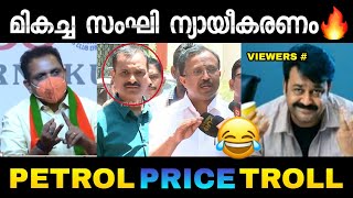 നാടിന്റെ വികസനം.. ദതാണ് | Bjp troll malayalam | Kayyar