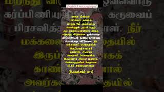 சிரியா நிலநடுக்கத்தில் பிரசவித்த குழந்தை!திருக்குர்ஆனின் முன்னறிவிப்பு! #turkeyearthquake2023