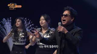 베스트가요쇼 254회 가수 유현상- 청춘응원가