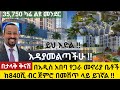 ይህ እድል እዳያመልጣችሁ መሀል አዲስ አበባ ባለ1መኝታ -ባለ3