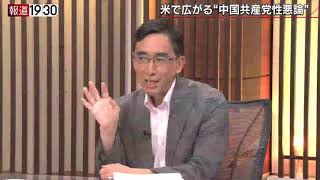 報道１９３０まとめ20/7/23放送