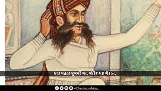 ચારણ નો સંતાન  ||કવિ શ્રી હરદાસ રાણસુર કાનીયા રચિત ચારણો ના દુહાઓ ||  voice @badridancharan9221