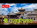 🔴Live -  Pashupatinath Temple - Kathmandu, Nepal, 19-October 2024 | Jaya Sambho