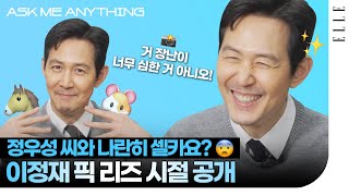 [eng] 명대사 장인 이정재가 터질 줄 예상 못 한 대사는? 🐹 #오징어게임2 l ELLE KOREA