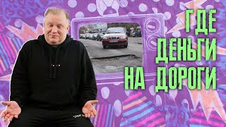 НОЛЬ на ЯМЫ. Почему в Запорожье не латают дороги