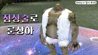 58세 아줌마 점성술로 룬상하 돌파 45편 ｜마비노기