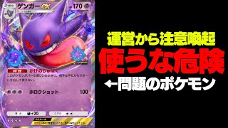 【ポケポケ】使うと危険。ゲンガーexに発生している“致命的なバグ”がヤバい。【ポケカポケット/Pokémon TCG Pocket/ダークライex】