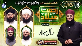 "Rehmat-e-Milad Transmission" Day 9 | With Hafiz Tahir Qadri | Islamic Digital Studio