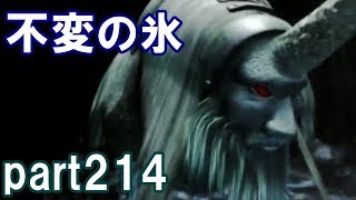 アークザラッドⅢ回顧プレイ！part214　不変の氷