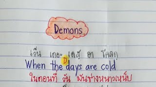 ฝึกร้องเพลง Demons - Imagine Dragons พร้อมคำอ่าน คำแปล และคอร์ด