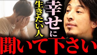 【ひろゆき】『悲観的に生きてる人の方が早●にして病気になりやすいです』幸せに生きる方法教えます【切り抜き 2ちゃんねる 論破 きりぬき hiroyuki メンタル ネガティブ 不幸 お金 マインド】