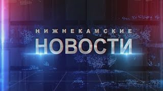 Новости НТР. Эфир 11.01.2017 (12:00)