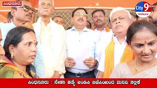 ಸಿಂಧನೂರು: ನೇಹಾ ಹತ್ಯೆ ಖಂಡಿಸಿ ಭಾರತೀಯ ಜನತಾ ಪಾರ್ಟಿ ನಗರ ಮತ್ತು ಗ್ರಾಮೀಣ ಮಂಡಲದಿoದ ಮನವಿ ಸಲ್ಲಿಕೆ