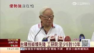 陸資入股台積電？3大理由判斷「不可能」｜三立財經台CH88