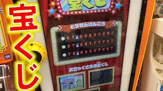 【ジャラステ】ドリームジャイアント宝くじやってみた！【スナックワールド】