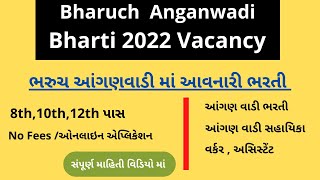 Bharuch  Anganwadi Bharti 2022 Vacancy| ભરુચ આંગણવાડી માં આવનારી ભરતી #bharuchjobs #Anganwadi