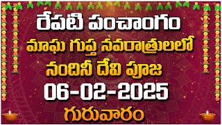 రేపటి పంచాంగం - మాఘ గుప్త నవరాత్రులలో ,నందినీ దేవి పూజ - 06-02-2025 - గురువారం \\ Red Tv Bhakthi