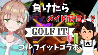 【Golf It!】罰ゲームでメイド配信！？絶対負けられないゴルフイットコラボ【Vtuber準備中】