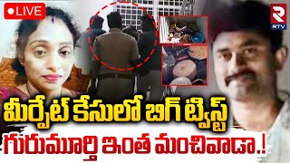 Shocking Twist In Meerpet Gurumurthy Case🔴LIVE : మీర్పేట్‌ కేసులో బిగ్‌ ట్విస్ట్‌ | Madhavi Cooker