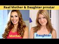 Real  Mother and Daughter PrnStars 2022 ||  Real Beautiful Mother and Daughter PrnStars