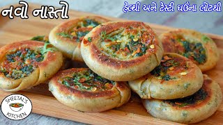 હેલ્થી અને ટેસ્ટી ઘઉંના લોટથી તળ્યા વગરનો નાસ્તો |  paneer pinwheels | palak paneer roll recipe