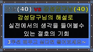 어디서도 들을수 없는 감성당구님 해설 / 3쿠션 배우고 싶다면 필히 들어야 합니다 / 실시간 방송 편집본