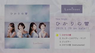 【試聴動画】Luminous New Single \