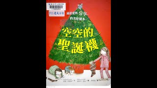 U眯老師的故事時間Day167:空空的聖誕襪