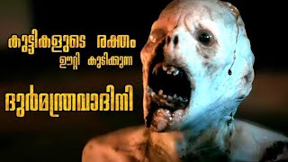 ജീവിതം തകർത്തത് ആ ശാപം /   Evil Eye (2022) Film Explained in Malayalam