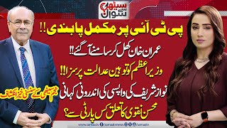Sethi Se Sawal | Full Program | Complete Ban on PTI | Imran Khan in Action | PM Shehbaz in Trouble