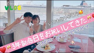 【横浜デート】付き合って3年記念日！ディナークルーズ最高！中日夫妻横滨游轮晚餐走起！