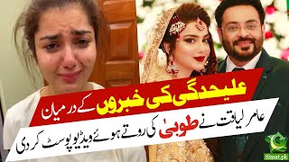 Amid rumors of divorce, Amir Liaquat shares a video of his wife Tuba Amir ‘Crying’