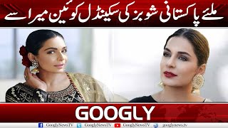 Meet Pakistani Showbiz Scandal Queen Meera | Googly News TV