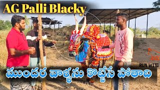 Ag Palli Blacky Bull 🔥 Interview | అరిగిలవారి పల్లి బ్లాకీ ఎద్దు 💥 నా ఎద్దును అమ్మాలని తప్పు చేశా 🥺