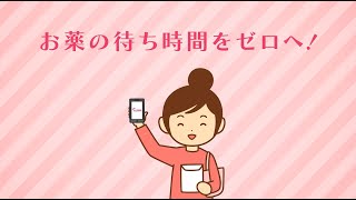 さくら薬局「LINEでお薬」15秒