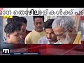 നിക്ഷേപിച്ച പണം തിരികെ കിട്ടുന്നില്ല സഹകരണ സംഘത്തിനെതിരെ അന്യസംസ്ഥാന തൊഴിലാളികൾ ernakulam