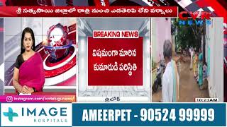 గోరంట్ల మండలం గంగంపల్లి తండాలో విషాదం | Sri Sathyasai district | CVR NEWS