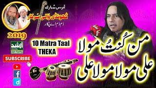Man Kunto Maola Ali Maola Ali By Shafqat Salamat Khan Urss Khundi Wali Sarkar Okara 2019