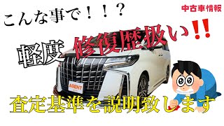 【ご成約車両】【ご成約ありがとうございました】アルファード2.5 S Ｃパッケージフル装備⭐️⭐️⭐️たいしたことないのに修復歴‼️『査定基準説明動画』☝️